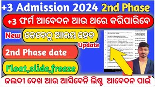 3 2nd Phase Form Apply Date 2024 Float freeze Slide up  Odisha 3 Admission Odisha [upl. by Sheryle]