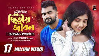 Ditiyo Jibon  দ্বিতীয় জীবন  IMRAN  PORSHI  Official Music Video  Bangla Song 2022 [upl. by Lalo548]