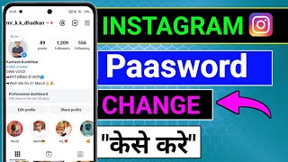 INSTAGRAM Password Change केसे करे  How To Change Instagram Password  Instagram Pass Kese Badle [upl. by Inol]