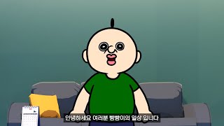 여러분 빵빵이가 할 말이 있대요 [upl. by Bartie]