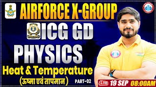 Airforce X Group Classes 2024  ICG GD Physics Practice Set  Physics By Dharmendra Sir [upl. by Meir340]