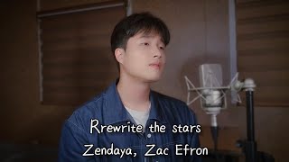 Rewrite the stars  Zendaya Zac Efron Cover 전예찬 [upl. by Aihsened]