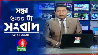 সন্ধ্যা ৬টার বাংলাভিশন সংবাদ  ১২ নভেম্বর ২০২8  BanglaVision 6 PM News Bulletin  12 Nov 2024 [upl. by Snyder906]