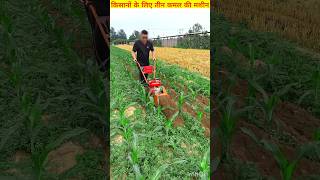 मक्का का खेत कोड़ने वाला मशीन farming [upl. by Ennad]