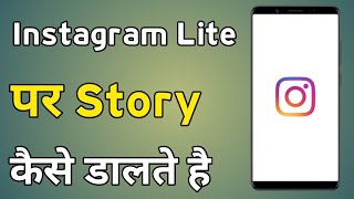 Instagram Lite Par Story Kaise Dale  Instagram Lite Me Story Kaise Dale [upl. by Anauqahs]