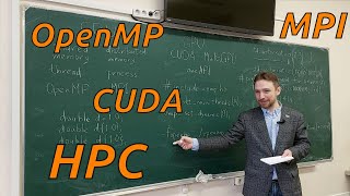 Яковлев МЯ мехмат МГУ C занятие XV Распараллеливание и HPC OpenMP MPI CUDA [upl. by Endora529]