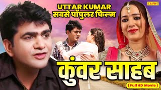 Uttar Kumar Dhakad Chhora की सबसे पॉपुलर फिल्म  कुंवर साहब Kunwar Sahab  Haryanvi Film2024 [upl. by Philippa]