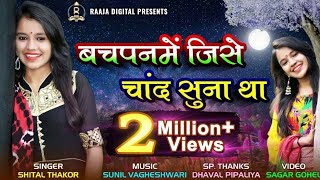 Shital Thakor  Bachpan Me Jise Chand Suna Tha  Love Song  Hd Video  New Gujarati Status 2018 [upl. by Grieve]