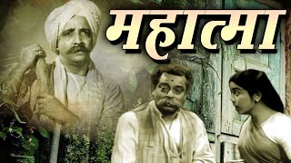 Mahatma ¦ Full Hindi Movie ¦ डेविड अब्राहम और राज गोस्वामी की सुपरहिट फिल्म Oscar movies 2024 [upl. by Dlareme227]