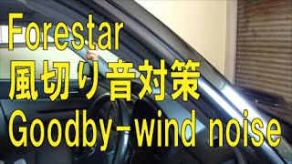 SG5フォレスターの風切り音解消法「SUBARU Forestar windnoise 」 [upl. by Helfant]