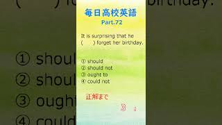 毎日高校英語 part72 英語学習 毎日英語 英語 勉強 shorts [upl. by Alarick292]