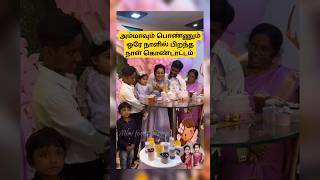 💖 Gayathri Yuvaraj 💗 Yuga Yuvaraj birthday celebration 💖 trending wedding shortsfeed shorts [upl. by Ogg929]