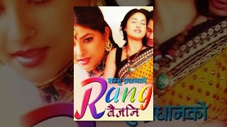 RANG BAIJANI  New Nepali Full Movie  Sumina Ghimire Garima Panta Dikpal Karki [upl. by Htepsle8]