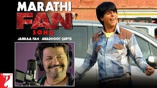 Marathi FAN Song Anthem  Jabraa Fan  Avadhoot Gupte  Shah Rukh Khan  FanAnthem [upl. by Mcnamee484]