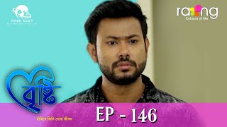 Bristi  বৃষ্টি  23rd Jan 2024  Ep No 146 [upl. by Katzir]