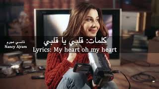 Nancy Ajram Albi Ya Albi English and Arabic Lyrics [upl. by Uball]