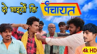 PANCHAYAT OFFICIAL TRAILER [upl. by Yeh]