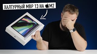 Халтурный MacBook Pro 13 на M2 [upl. by Seftton]