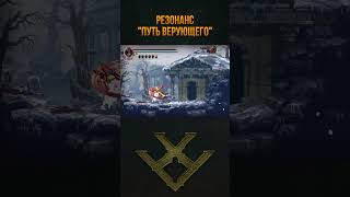 Новый резонанс в Blasphemous 2 blasphemous blasphemous2dlc игры shorts [upl. by Renat134]