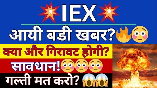 IEX SHARE LATEST NEWS  IEX SHARE PRICE  INDIAN ENERGY EXCHANGE NEWS  NSE IEX FINANCIALS  NSE IEX [upl. by Denice555]