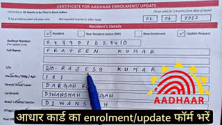 Certificate for Aadhaar Enrolment Update Form kaise Bhare 2022  aadhaar form kaise bhare [upl. by Oria]