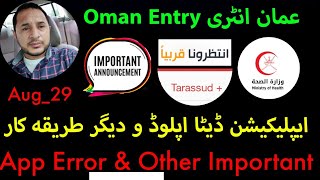 Oman Entry  Tarassud App amp More  عمان انٹری ایپلیکیشن پرابلم و دیگر اہم معلومات  August 29 2021 [upl. by Ramalahs]