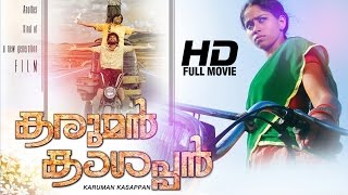 Karuman Kasappan Malayalam Full Movie  Malayalam Full HD Movie [upl. by Able803]