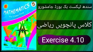 Exercise 410 ClassFiveMathematics SindhTextBookBoardJamshoro Brackets of Decimal fraction [upl. by Gosnell604]