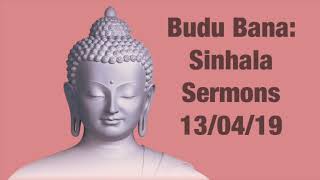 130419  Budu Bana Sinhala Sermon ධර්මයයි ඔබයි ආරාමයේ පැවති දේශනාව [upl. by Adelaide]