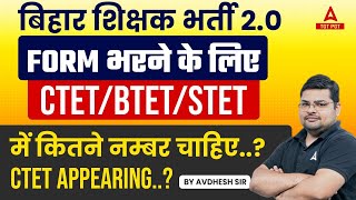 Bihar Teacher Vacancy 2023  BPSC Teacher Eligibility Criteria 2023  BPSC CTET Appearing Students [upl. by Devi]