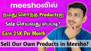 meeshoவில் நமது சொந்த Productsஐ Sale செய்வது எப்படி how to sell Your Products in meesho app  TG🔥 [upl. by Aoket]