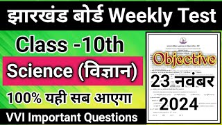 class 10 weekly test 23 November important Question class 10 science weekly test important Question [upl. by Sordnaxela669]