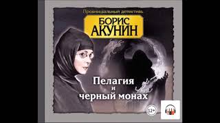 Просто Маса 📖 Борис Акунин АУДИОКНИГИ ОНЛАЙН Слушать [upl. by Arella]