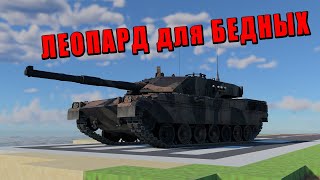 НИЩИЙ ТОП в War Thunder Новый Ariete AMV warthunder [upl. by Ailem788]