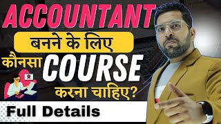 Accountant बनने के लिए कौनसा कोर्स करे Best Course for Accounting jobsAccounatnt बनने का सही तरीका [upl. by Carmelle787]