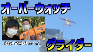 【オーバーウォッチ2】アナにファラと同じquot空quotを見せてあげたい！！【グライダー】 [upl. by Odericus]