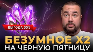 Raid Shadow Legends  ОТКРЫТИЕ ВОЙДОВ ПОД Х2 [upl. by Auqenaj]