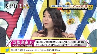 正能茉優「ゆとり世代の考えるこれからの働き方」 ゆとり世代のワークライフバランス モーニングCROSS [upl. by Udell]