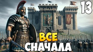 БРОДЯГА ПРОТИВ МИРА ➤ Mount amp Blade 2 Bannerlord 13 [upl. by Inesita188]