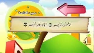 Apprendre Coran pour petit  Sourate 001 Al Fatiha  Louverture [upl. by Netsuj]