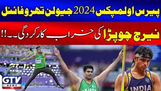 Olympic Javelin Throw Final 2024  Arshad Nadeem Set a New World Record in Final  Breaking News [upl. by Erde]