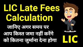 Late Fee Calculation for delayed LIC Premium Payment  LIC late payment charges  LIC Late Fees [upl. by Gwenni651]