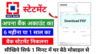 HDFC Bank Statement 2023  hdfc ka account Statement kaise nikale  hdfc Statement download 2023 [upl. by Ole745]