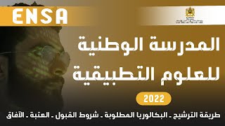 التسجيل في المدارس الوطنية للعلوم التطبيقية ENSA MAROC 2022 [upl. by Shalne]