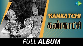 Kankatchi  Full Album  Sivakumar Manorama  Kunnakudi Vaidyanathan [upl. by Namharludba]