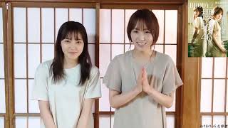 【櫻坂46】松田里奈×菅井友香〔BRODY〕 [upl. by Harihs]