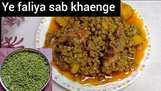 Lobia ki Fali Gosht RecipeLobia Ki Sabji recipe lobiarecipe [upl. by Rumilly725]