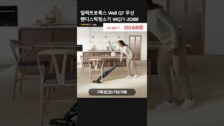 일렉트로룩스 Well Q7 무선 핸디스틱청소기 WQ712OIBF [upl. by Yenots619]