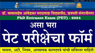 Dr BAMU PhD PET Registration 2024 डॉ बाबासाहेब आंबेडकर मराठवाडा विद्यापीठ पीएचडी पेट रजिस्ट्रेशन [upl. by Notlimah]