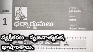 9th class Telugu 1ధర్మార్జునులు lesson  Question and Answers  All Bits  9th 1st lesson answers [upl. by Nahtaneoj271]